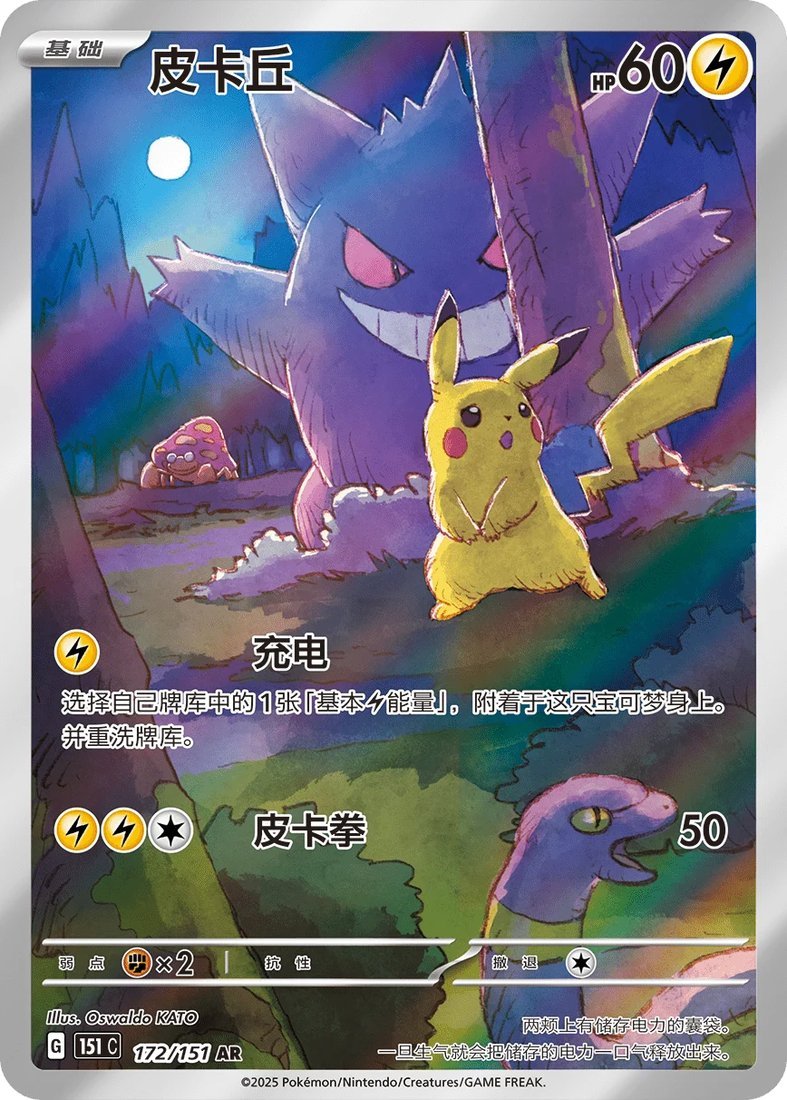 Colecao 151 chinesa de Pokemon