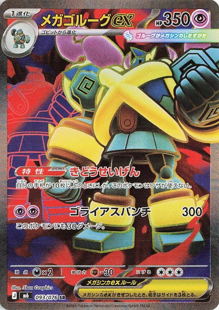 Carta Mega Golurk ex de Delta Reign
